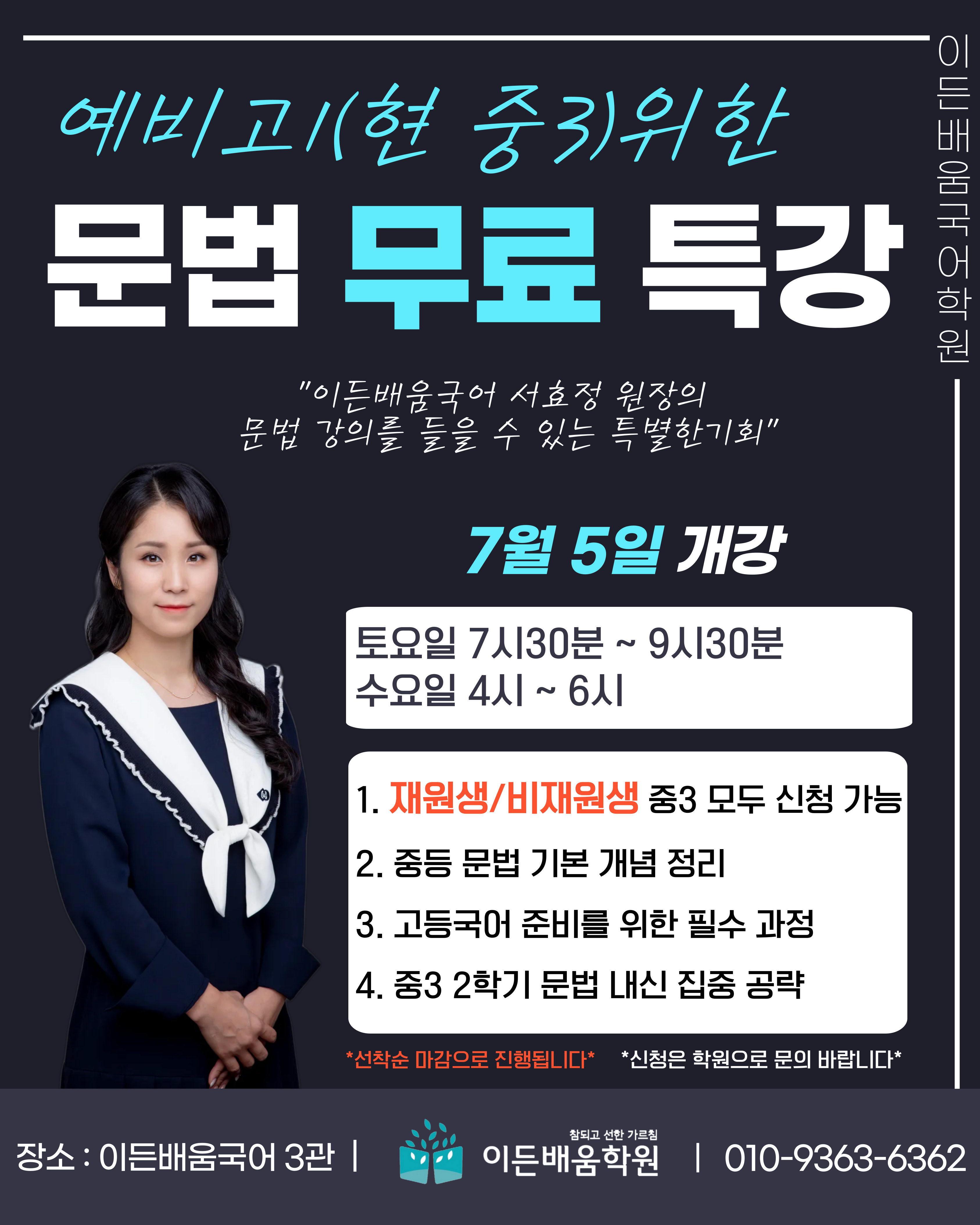 예비고1특강