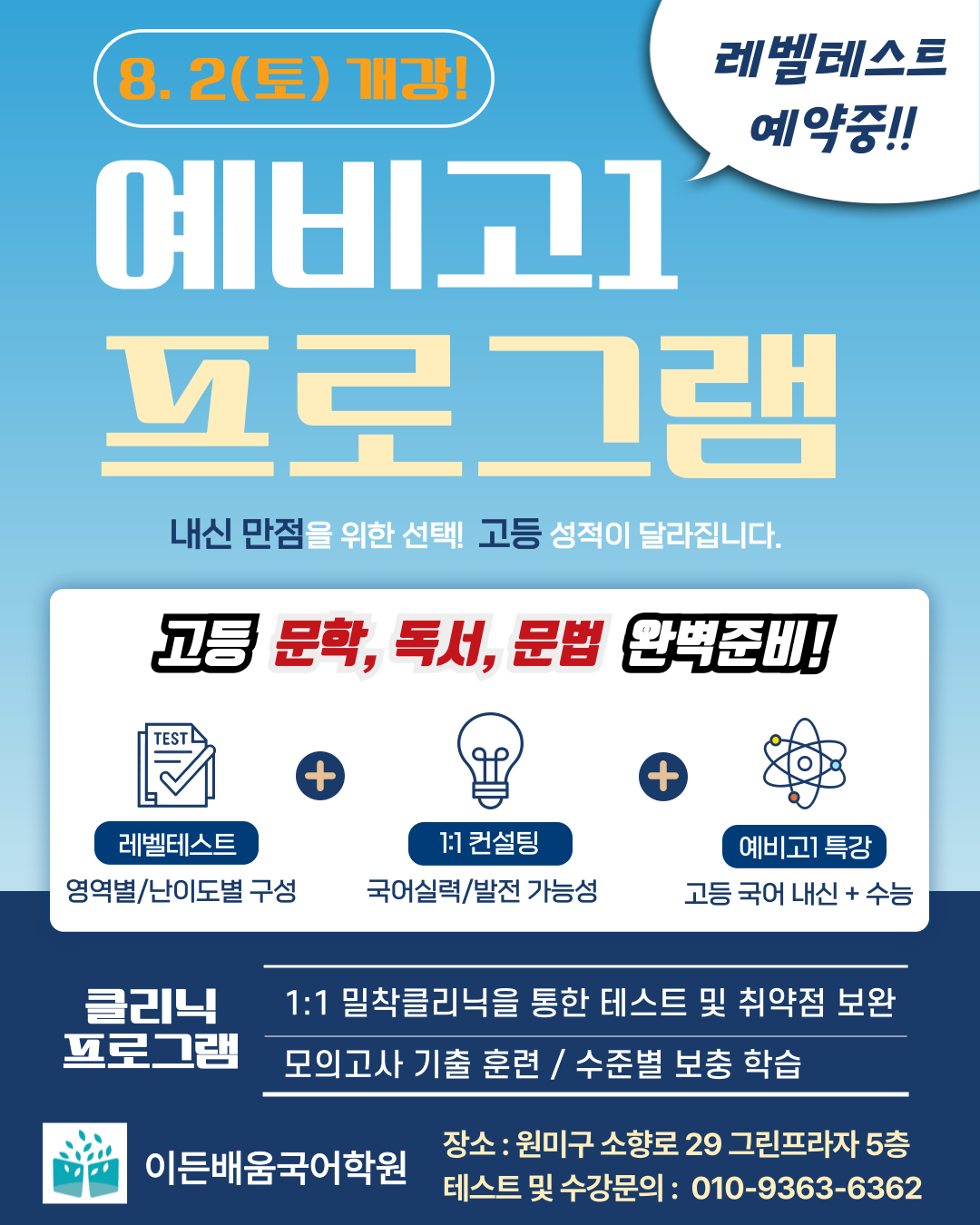 예비고1특강