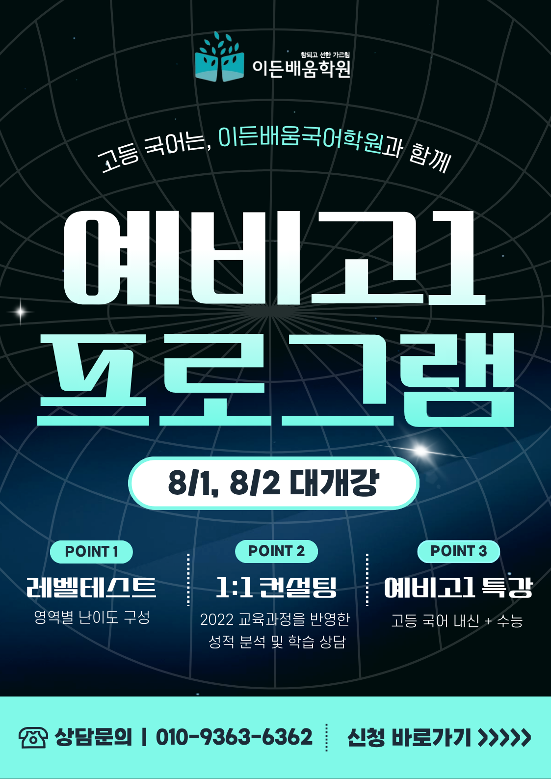 입시설명회